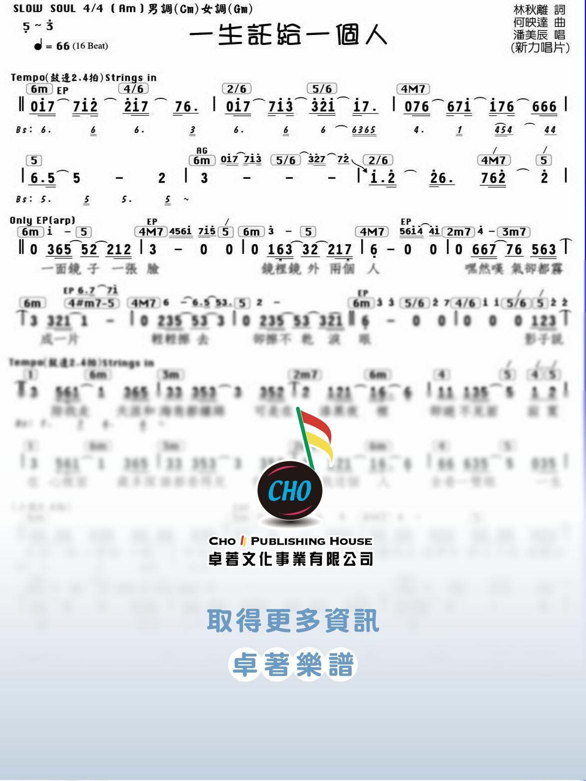 一生託給一個人